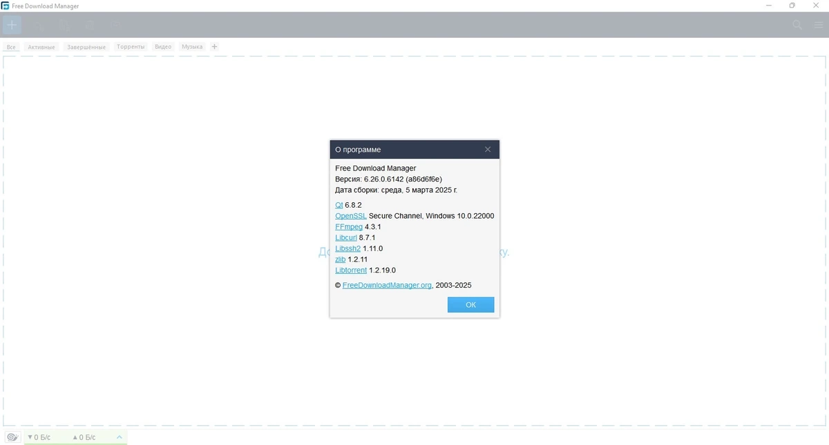 Интернет загрузчик Free Download Manager 6.26.0.6142 — изображение 2