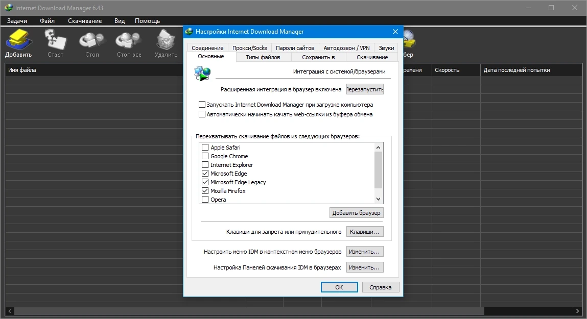 Интернет загрузчик Internet Download Manager 6.43 Build 5 by elchupacabra — изображение 2