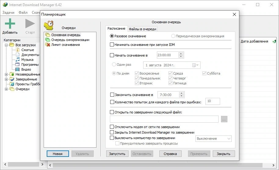 Интернет загрузчик - Internet Download Manager 6.42 Build 18 RePack by KpoJIuK — изображение 2