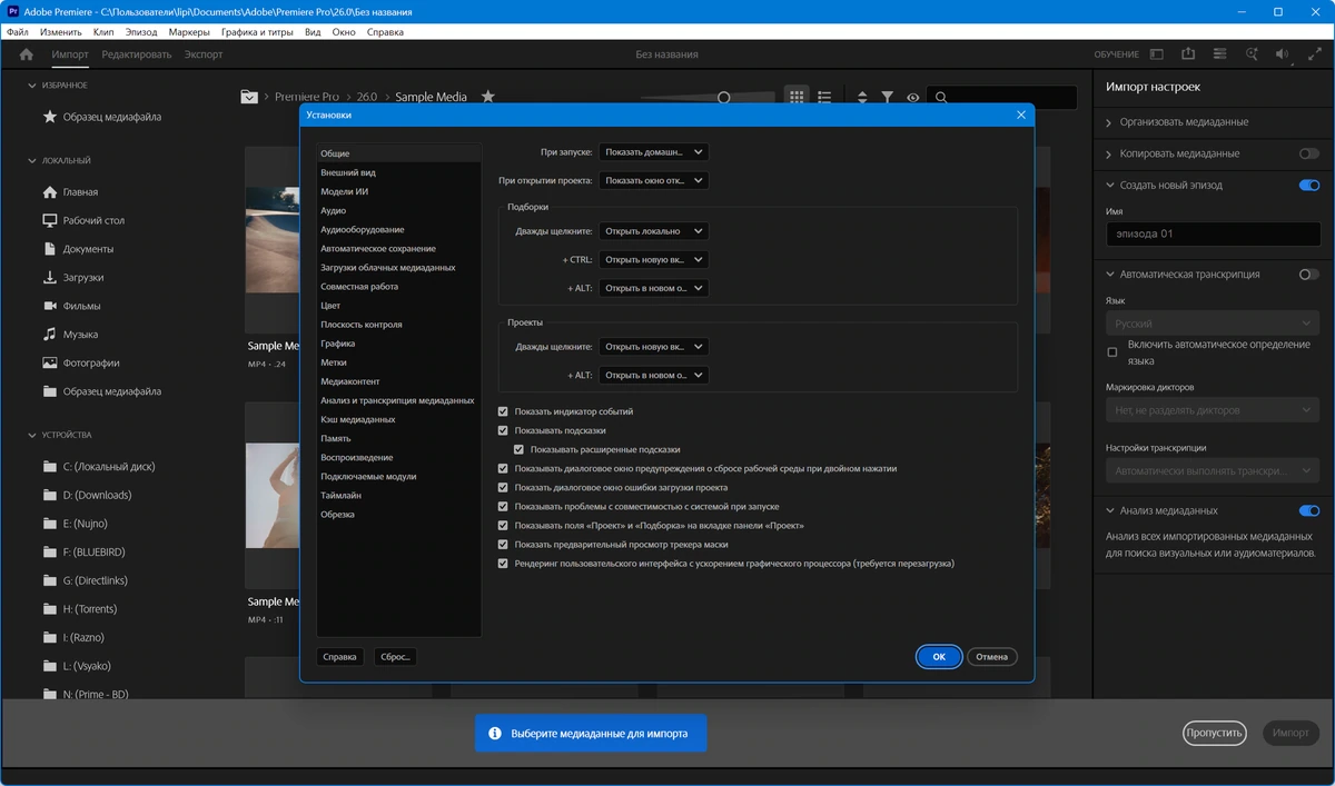 Adobe Premiere Pro 2026 2026 26.3.0.93 Full by 7997 — изображение 2