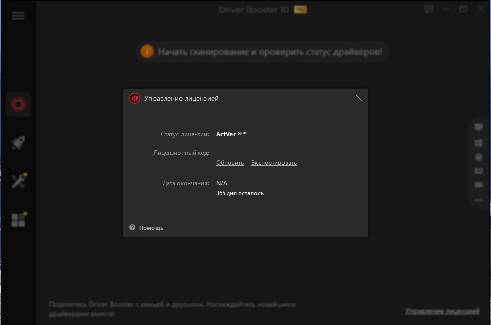 IObit Driver Booster обновление драйверов на ПК Pro 11.4.0.60 Portable by FC Portables — изображение 2