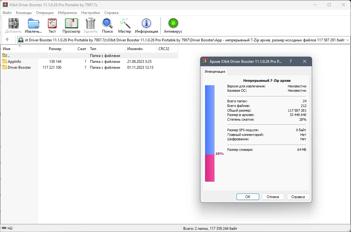 IObit Driver Booster обновление драйверов Pro 11.3.0.43 Portable by 7997 — изображение 2