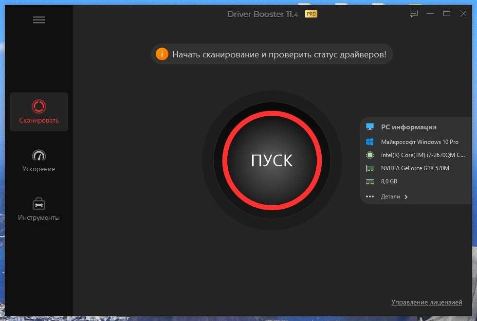 IObit Driver Booster обновление драйверов в один клик Pro 11.4.0.60 Полная + Портативная версии by Dodakaedr — изображение 2