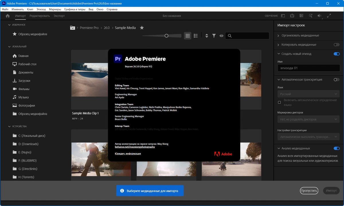 Adobe Premiere Pro 2026 26.3.0.93 Light by 7997 — изображение 2