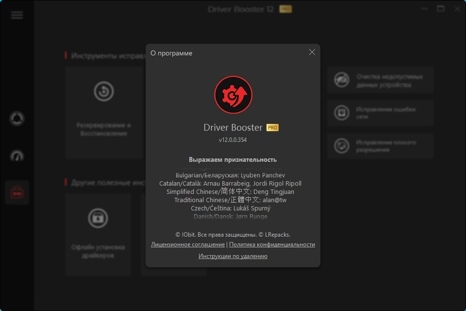IObit Driver Booster обновление компьютерных драйверов Pro 12.0.0.354 Полная + Портативная версии by elchupacabra — изображение 2