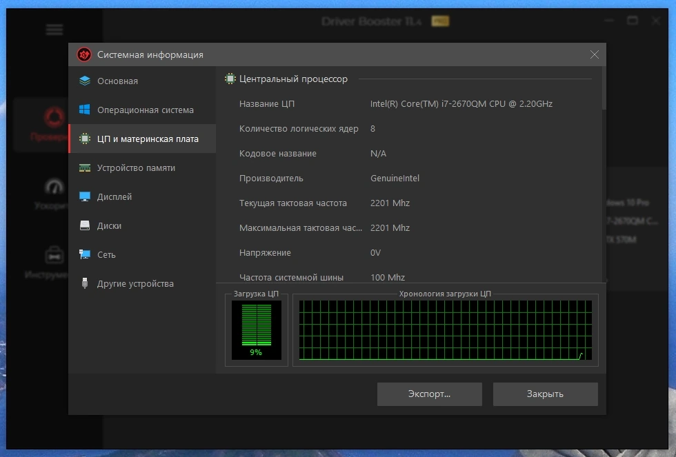 IObit Driver Booster поиск свежих драйверов Pro 11.4.0.57 Полная + Портативная версии by TryRooM — изображение 2