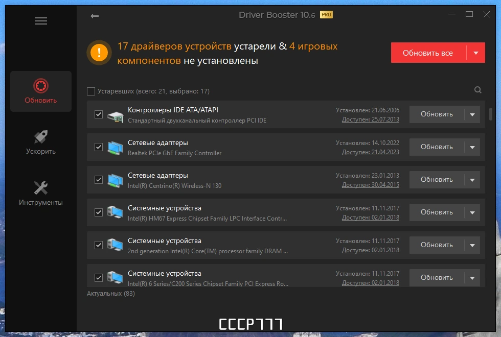 IObit Driver Booster Pro 10.6.0.141 by elchupacabra — изображение 2