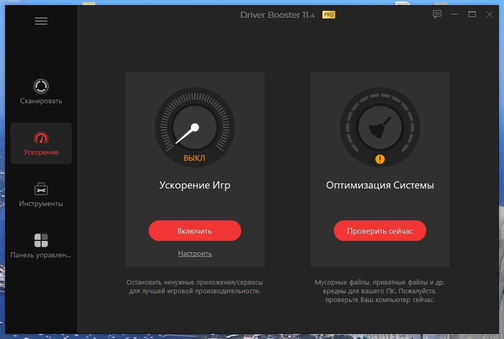 IObit Driver Booster Pro 11.4.0.60 Полная + Портативная версии by TryRooM — изображение 2
