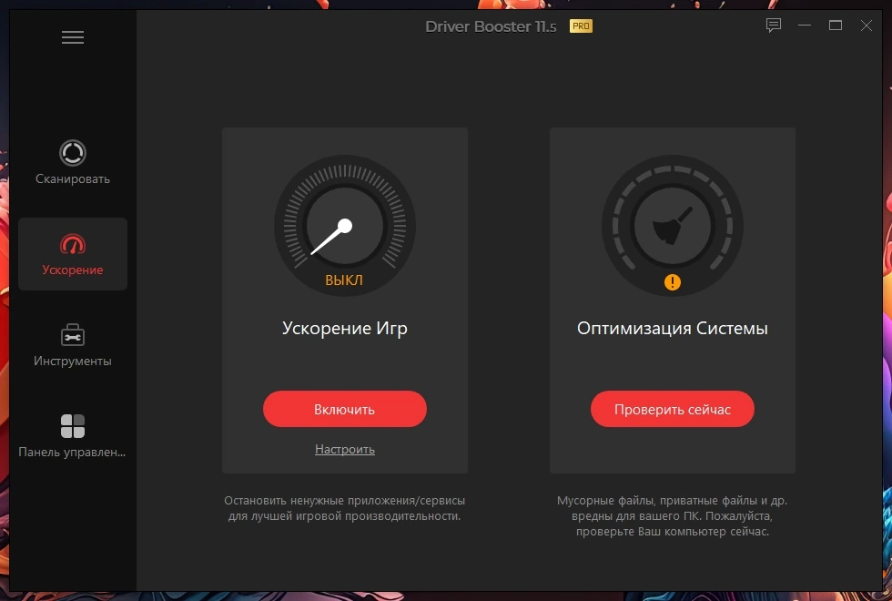 IObit Driver Booster Pro 11.5.0.83 Полная + Портативная версии by TryRooM — изображение 2