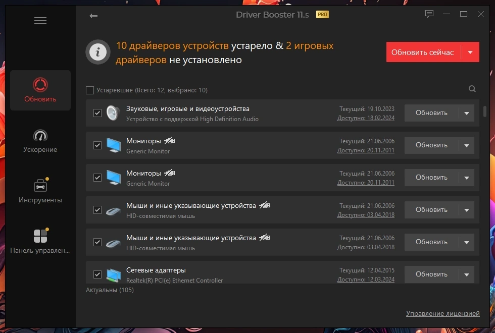 IObit Driver Booster Pro 11.5.0.83 Portable by 7997 — изображение 2