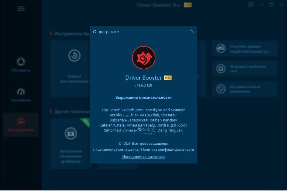 IObit Driver Booster Pro 11.6.0.128 Полная + Портативная версии by Dodakaedr — изображение 2