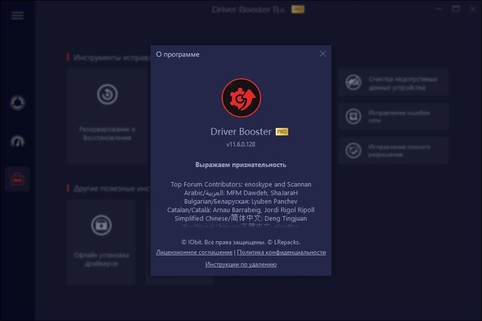 IObit Driver Booster Pro 11.6.0.128 Полная + Портативная версии by elchupacabra — изображение 2
