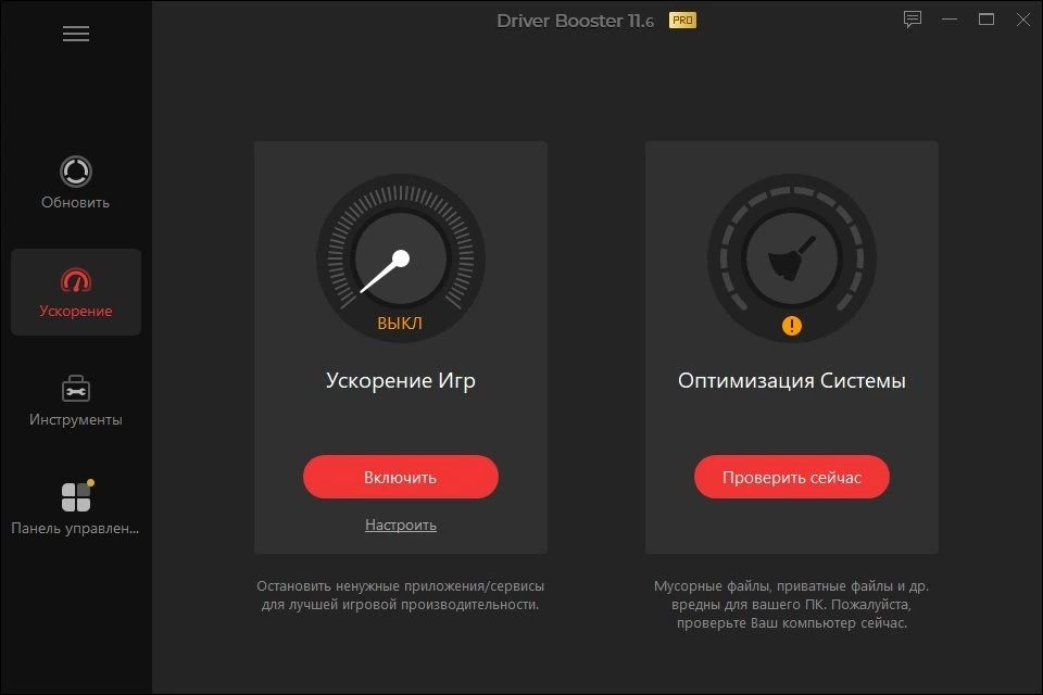 IObit Driver Booster Pro 11.6.0.128 Portable by 7997 — изображение 2