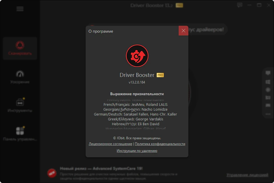 IObit Driver Booster Pro 13.2.0.184 — изображение 2