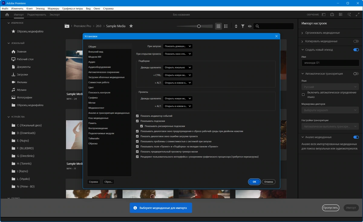 Adobe Premiere программа для видеомонтажа Pro 2026 26.0.1.3 by 7997 — изображение 2