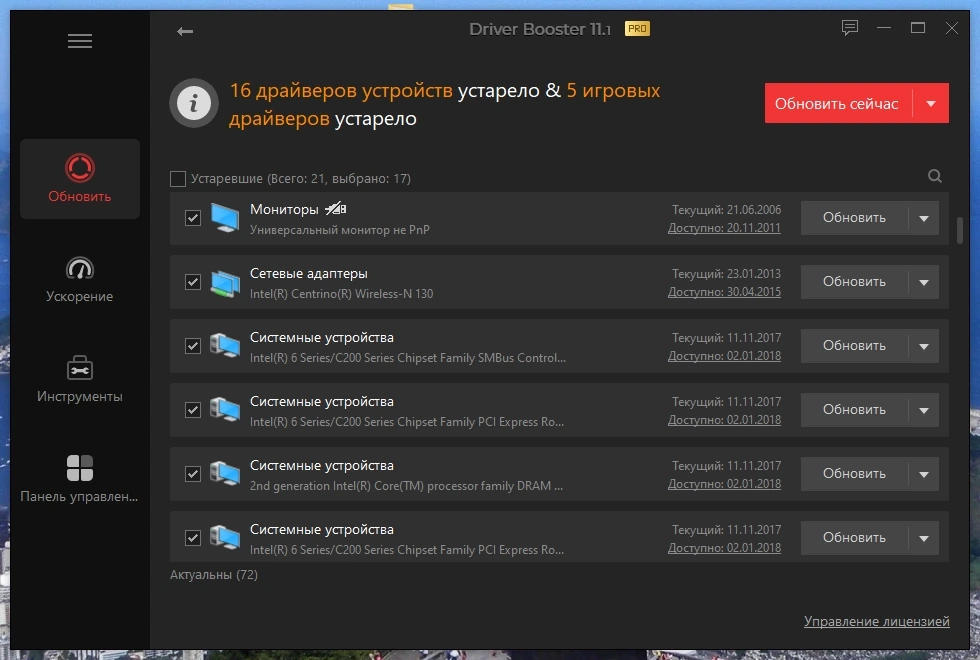 IObit Driver Booster Pro 11.1.0.26 RePack by TryRooM — изображение 2