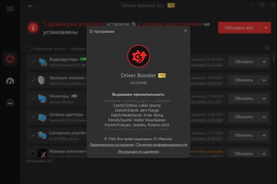 Обновление драйверов IObit Driver Booster Pro 12.2.0.542 by elchupacabra — изображение 2