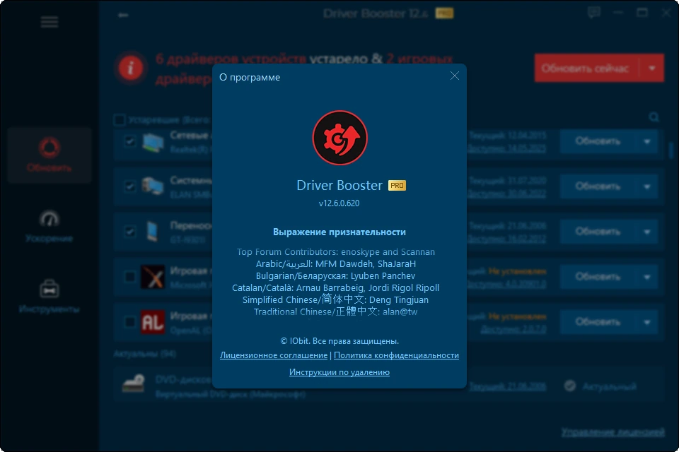 IObit Driver Booster Pro 12.6.0.620 by Dodakaedr — изображение 2