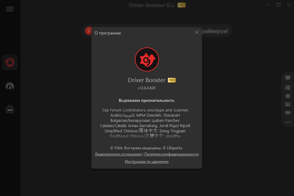 IObit Driver Booster Pro 12.6.0.620 by elchupacabra — изображение 2
