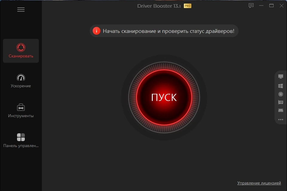 IObit Driver Booster Pro 13.1.0.171 by TryRooM — изображение 2