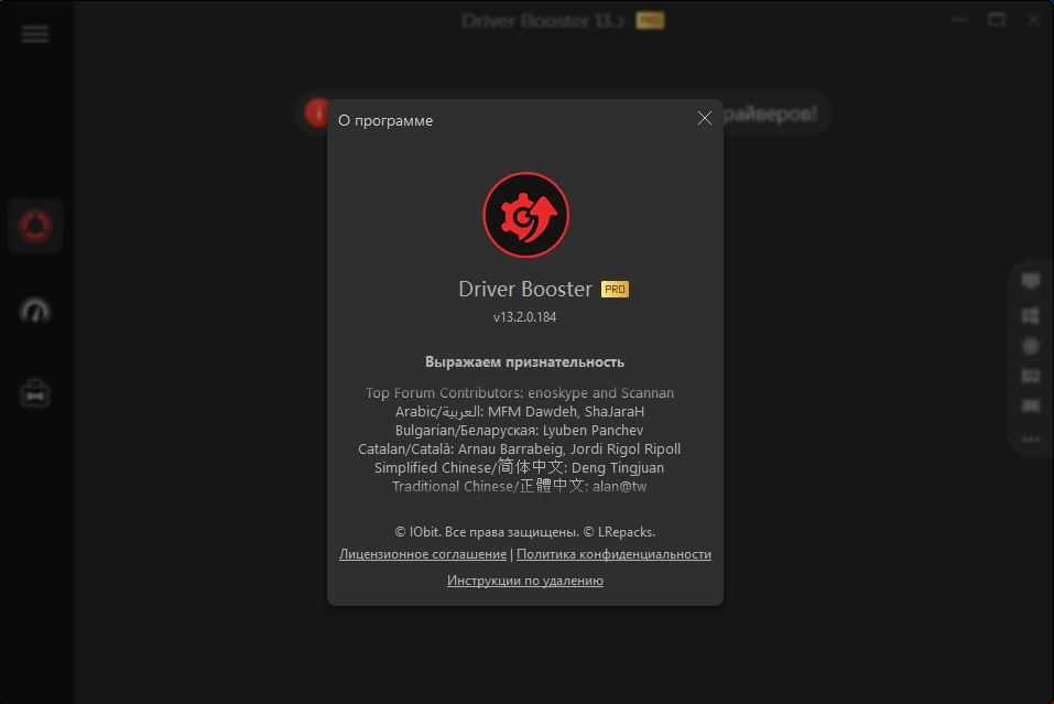 IObit Driver Booster Pro 13.2.0.184 by elchupacabra — изображение 2