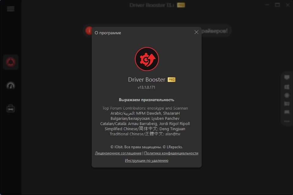 IObit Driver Booster Pro 13.1.0.171 by elchupacabra — изображение 2