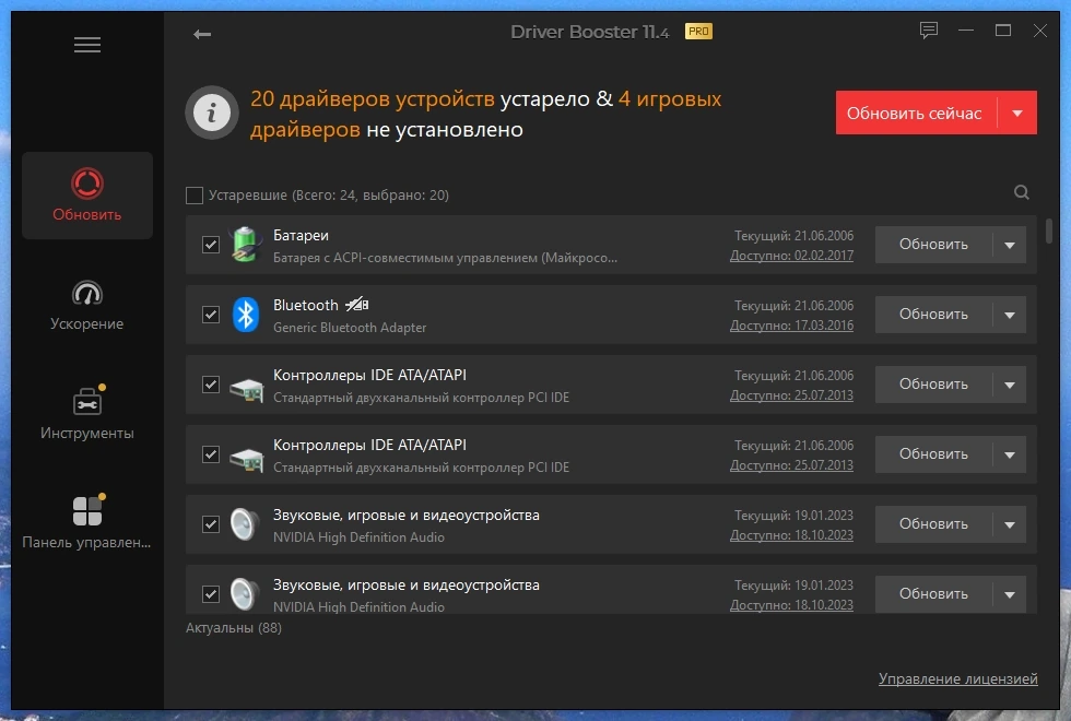 IObit Driver Booster замена устаревших драйверов Pro 11.4.0.57 Portable by 7997 — изображение 2