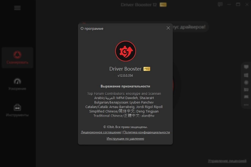 IObit Driver Booster замена устаревших драйверов Pro 12.0.0.354 Полная + Портативная версии by TryRooM — изображение 2