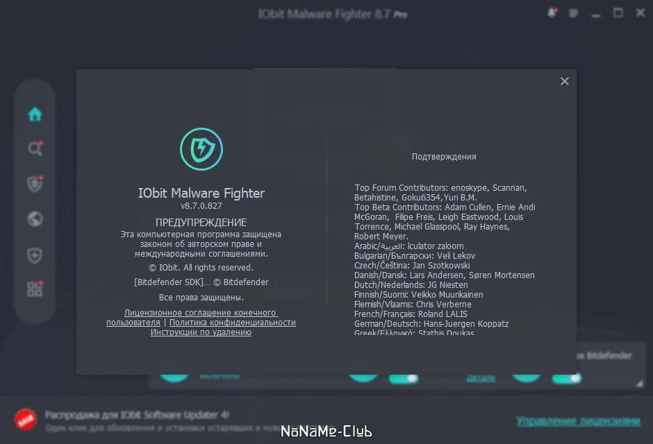 IObit Malware Fighter PRO 8.7.0.827 — изображение 2