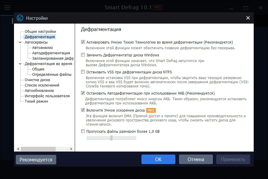 IObit Smart Defrag автодефрагментация жестких дисков Pro 10.1.0.419 Полная + Портативная версии by elchupacabra — изображение 2