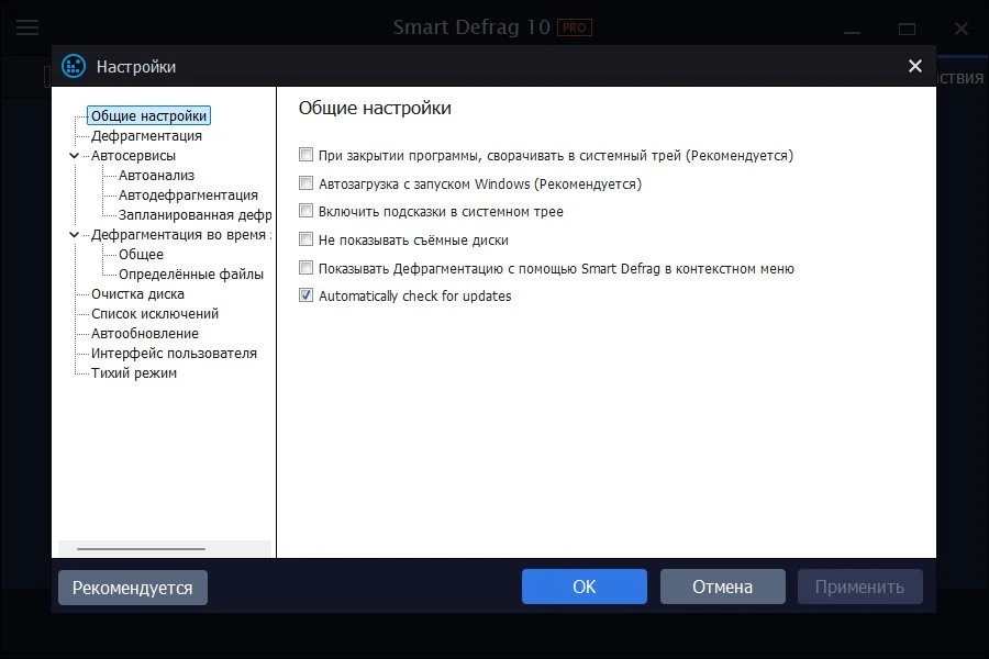 IObit Smart Defrag быстрый дефрагментатор Pro 10.0.0.399 Portable by 7997 — изображение 2