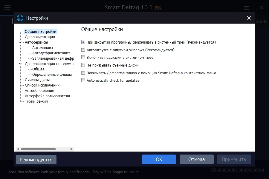 IObit Smart Defrag дефрагментация больших дисков Pro 10.1.0.419 Полная + Портативная версии by TryRooM — изображение 2