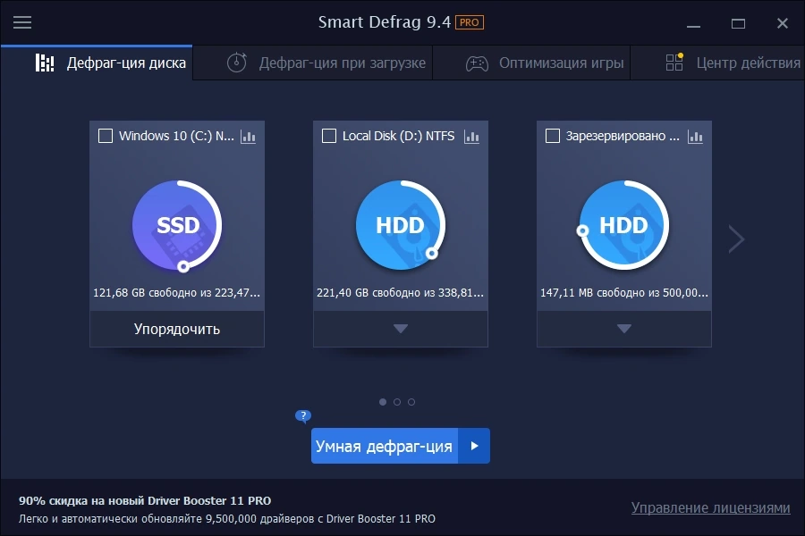 IObit Smart Defrag дефрагментатор жесткого диска Pro 9.4.0.342 Portable by 7997 — изображение 2