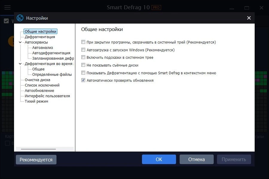 IObit Smart Defrag Pro 10.0.0.374 Полная + Портативная версии by elchupacabra — изображение 2