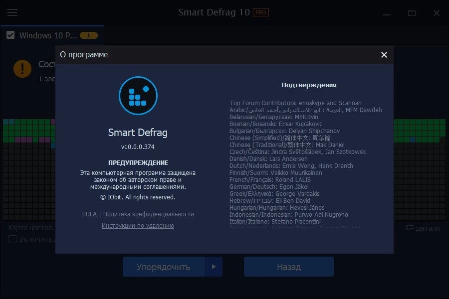 IObit Smart Defrag Pro 10.0.0.374 Portable by 7997 — изображение 2