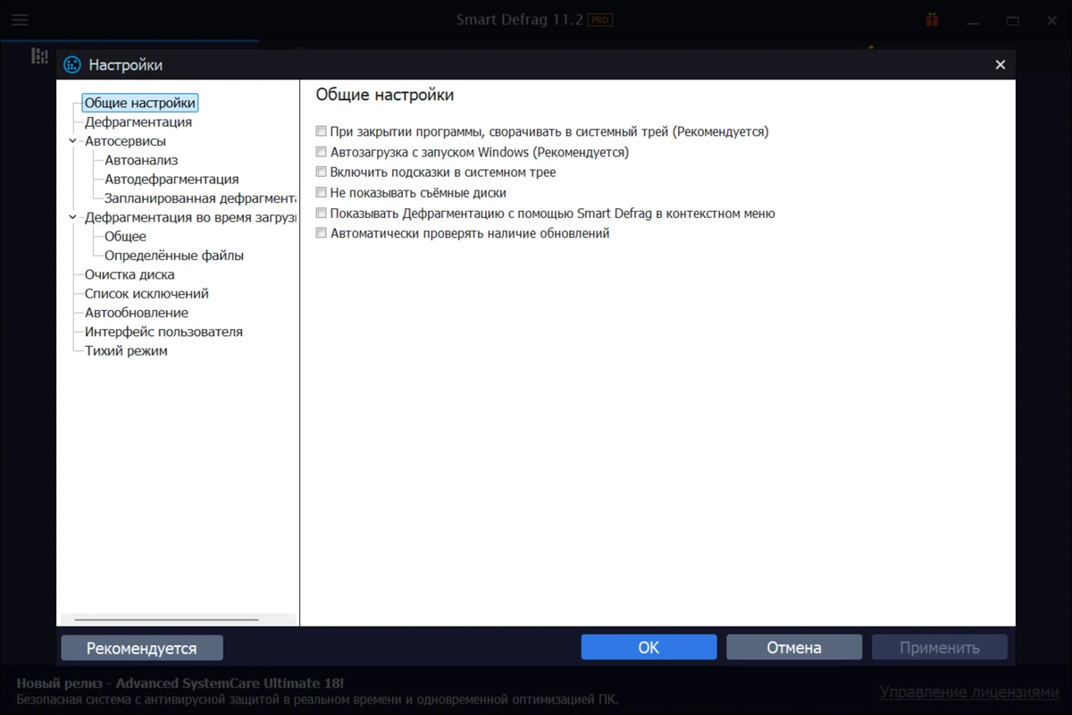 IObit Smart Defrag Pro 11.2.0.472 by 7997 — изображение 2