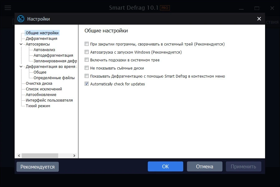 IObit Smart Defrag стабильность жесткого диска Pro 10.1.0.419 Portable by 7997 — изображение 2