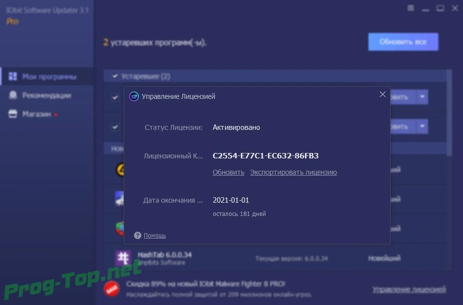 IObit Software Updater обновление программ на ПК Pro 3.1.0.1572 (акция Comss) — изображение 2