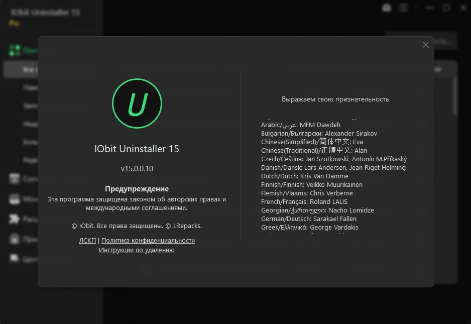 IObit Uninstaller деинсталлятор программ Pro 15.0.0.10 by elchupacabra — изображение 2
