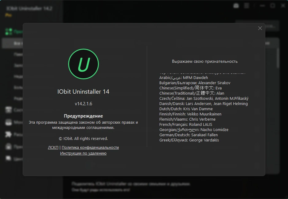 IObit Uninstaller деинсталлятор программ Pro 14.2.1.6 by TryRooM — изображение 2