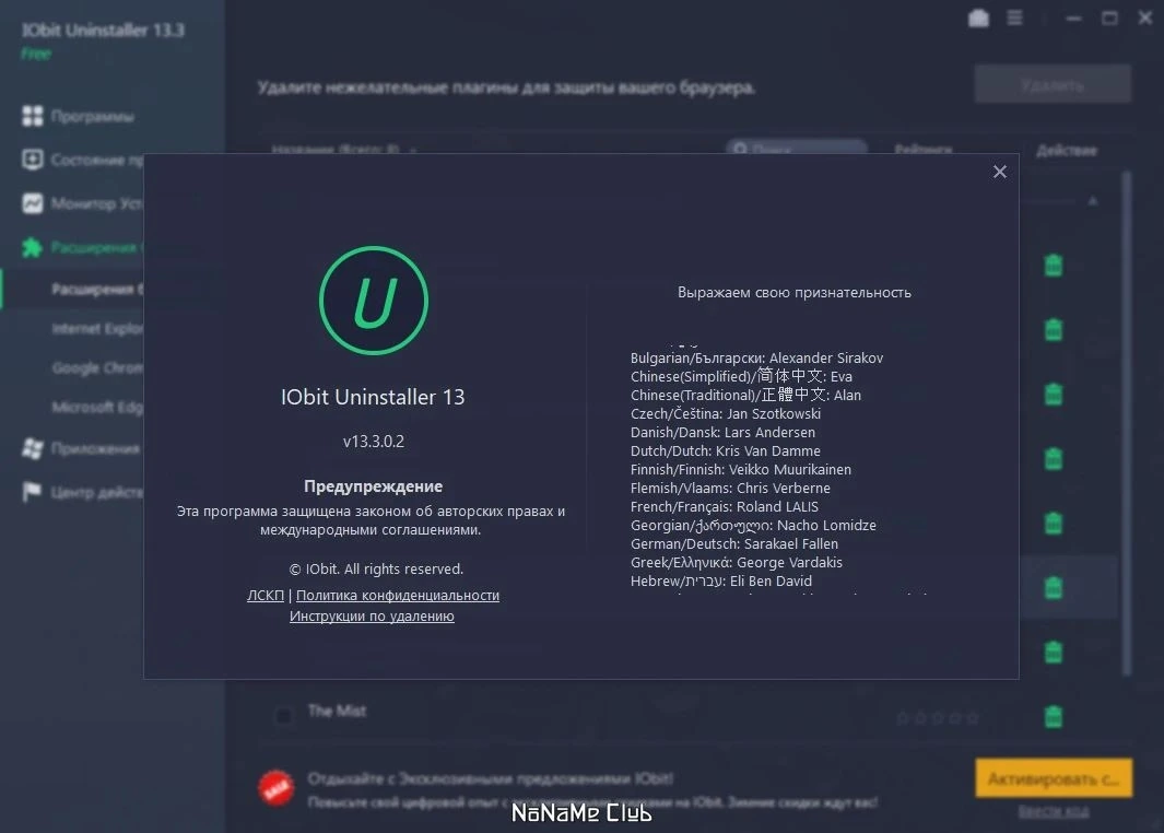 IObit Uninstaller Free 13.3.0.2 — изображение 2