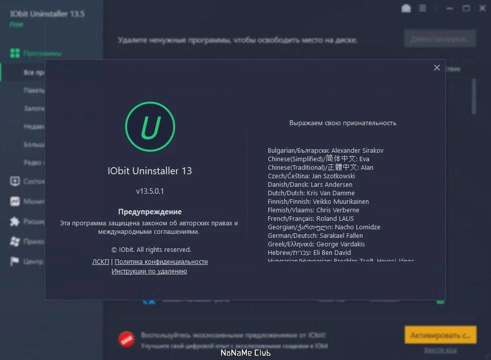 IObit Uninstaller Free 13.5.0.1 — изображение 2