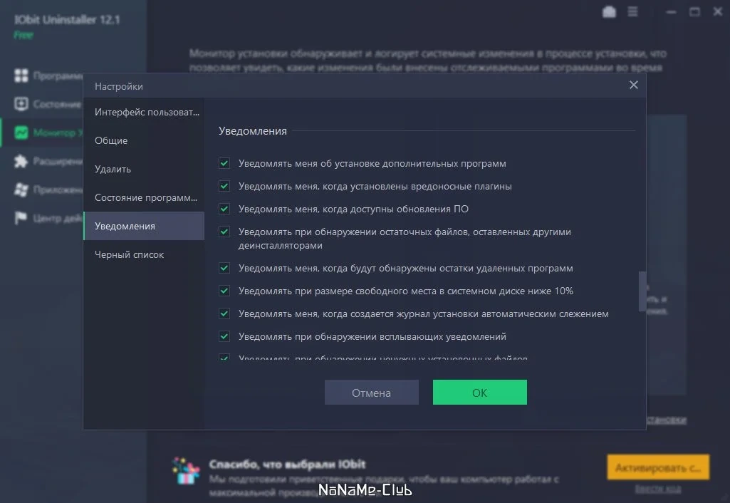 IObit Uninstaller бесплатный деинсталлятор программ Free 12.1.0.6 — изображение 2
