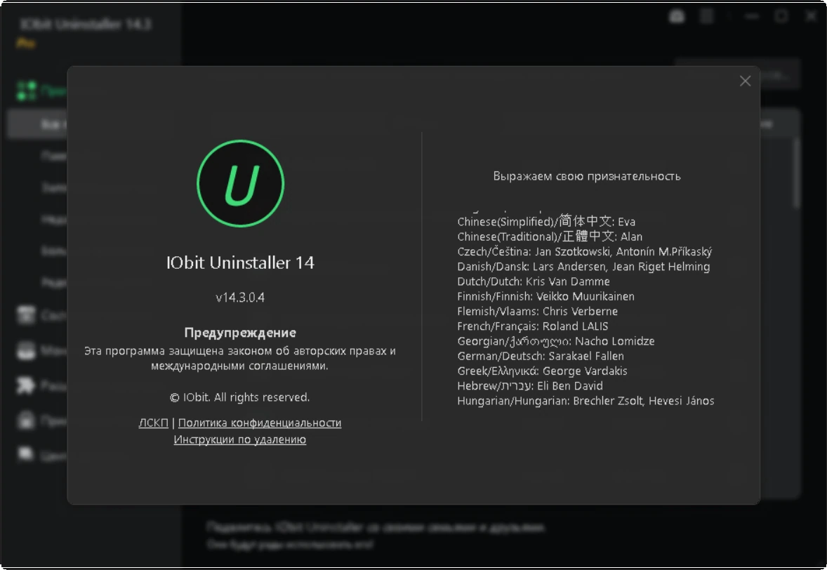 IObit Uninstaller корректное удаление приложений Pro 14.3.0.4 by TryRooM — изображение 2
