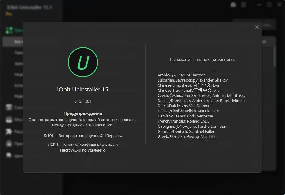 IObit Uninstaller Pro 15.1.0.1 by elchupacabra — изображение 2