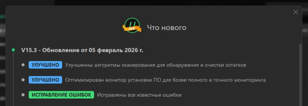 IObit Uninstaller Pro 15.3.0.1 by elchupacabra — изображение 2