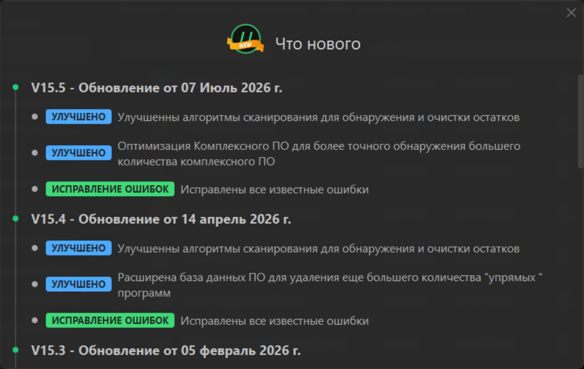 IObit Uninstaller Pro 15.5.0.11 — изображение 2