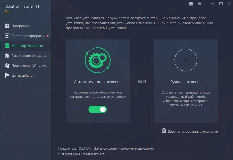 IObit Uninstaller Pro 11.0.1.14 Portable by Jooseng — изображение 2