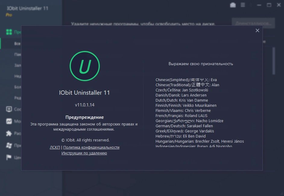 IObit Uninstaller Pro 11.0.1.14 RePack (& Portable) by elchupacabra — изображение 2