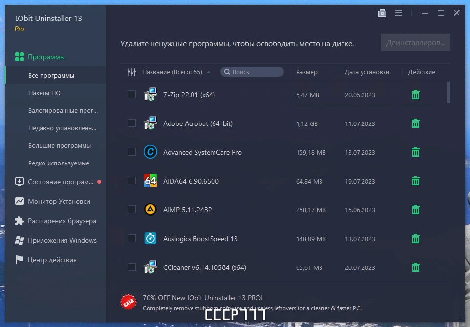 IObit Uninstaller Pro 13.0.0.13 Portable by 7997 — изображение 2